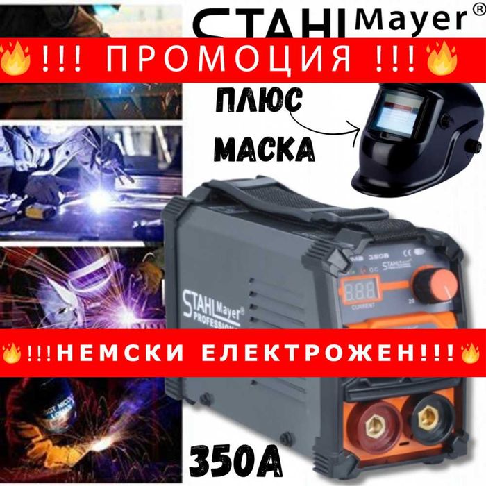 НЕМСКИ Професионален електрожен 350А с дисплей + соларна маска