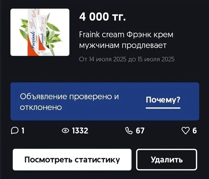 Fraink cream оригинал Индия