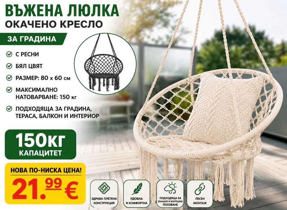 Плетена люлка хамак