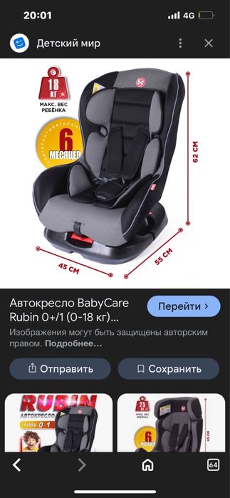 Авто кресло  новое