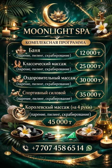 Массаж у себя комплекс22к