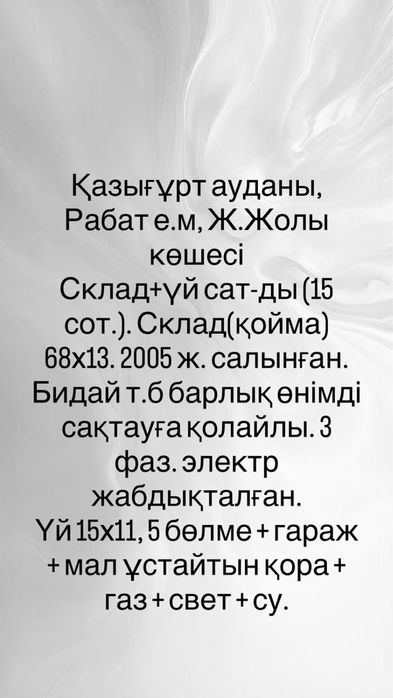 Продам склад 68х13