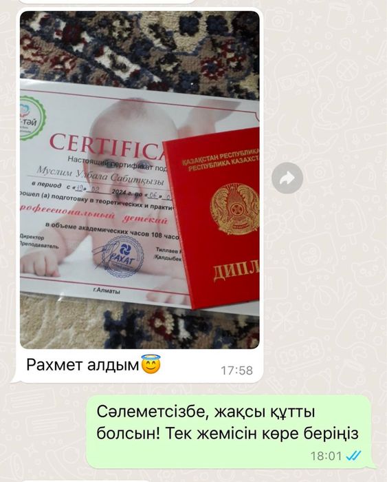 Курсы массажа Алматы. Диплом Сертификат