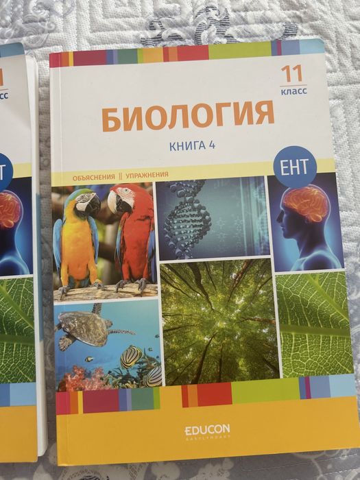 Книга биологии от educon, 4 части