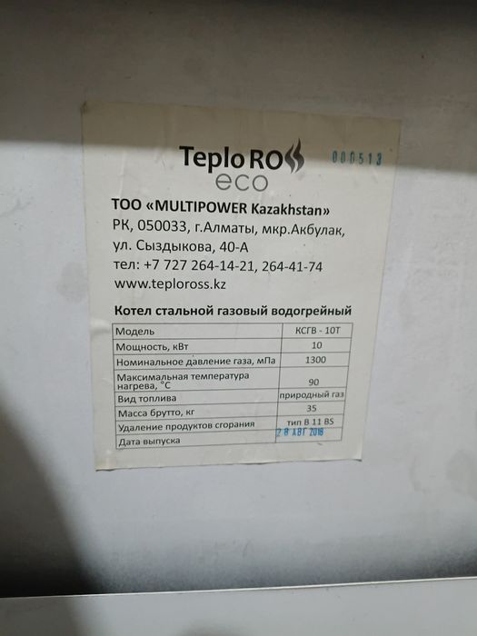 Котёл отопительный