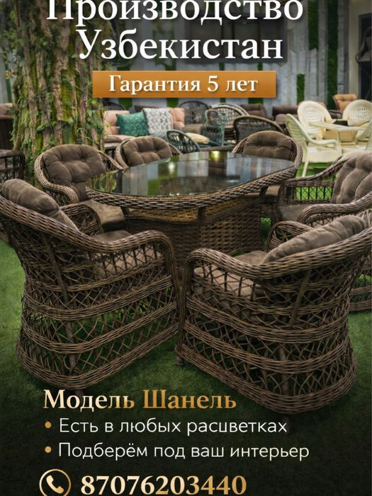 Ротанговая мебель Pantera555