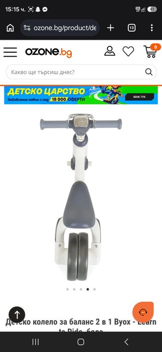 Баланс колело byox