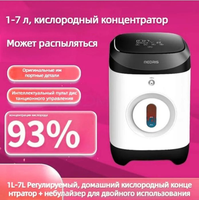 Кислородний концентратор 1-7