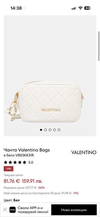 Нова чанта Valentino