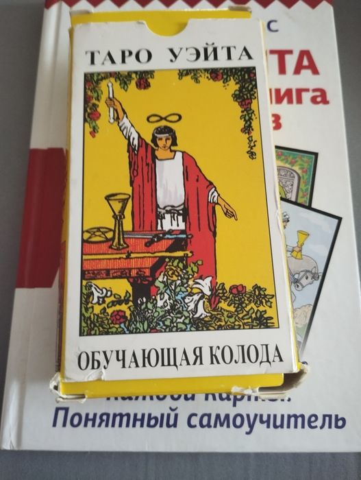 Карты Таро продам