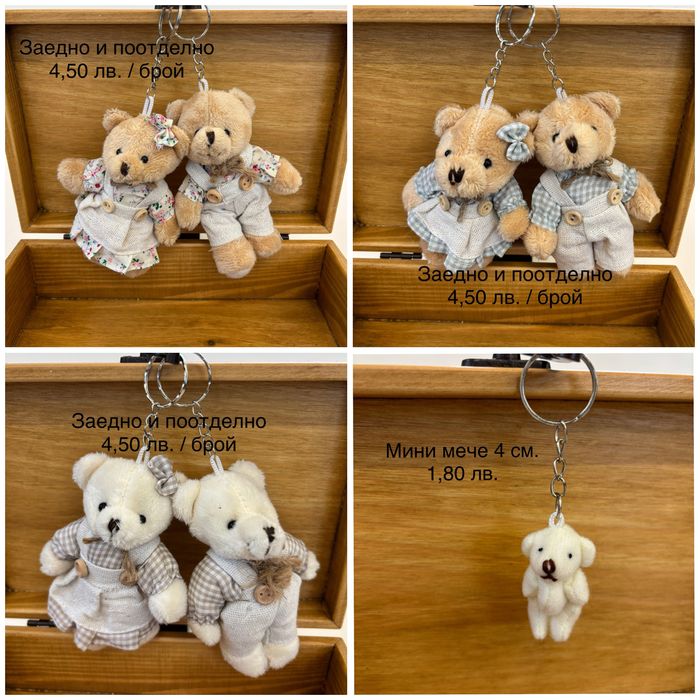 Плюшено мече, ключодържател мече, малко мече