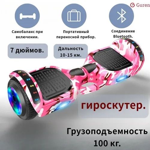 Гироскутер, розовый.