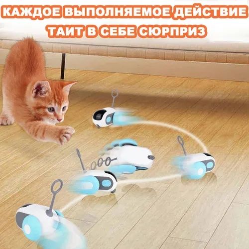 Интеллектуальный машинка игрушка для кошек