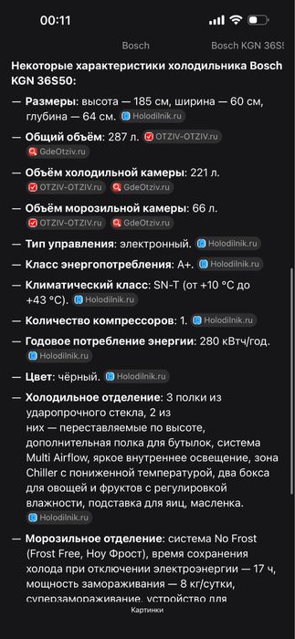 Холодильник Bosch