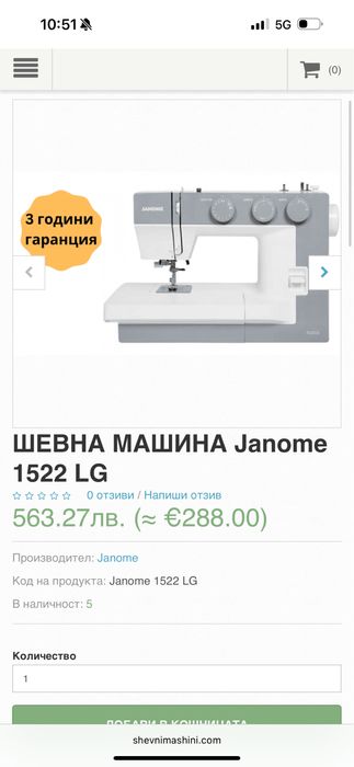 Janome 1522 LG НОВА шевна машина