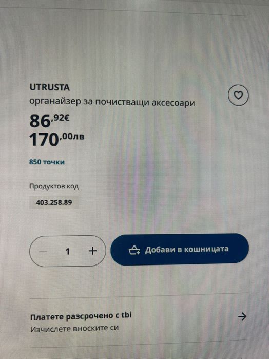 Органайзер за почистващи принадлежности UTRUSTA от ИКЕА