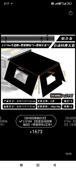 Маркиза на автомобиль