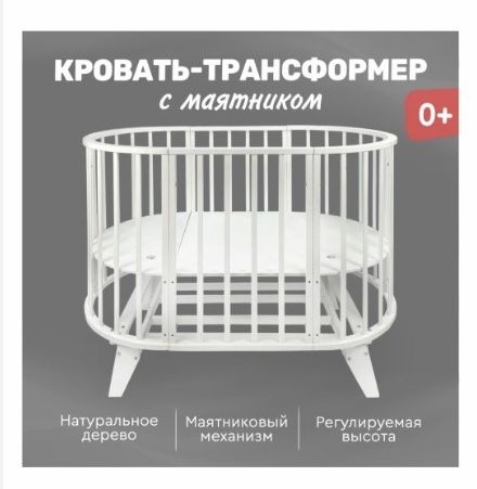 Детская кроватка для детей