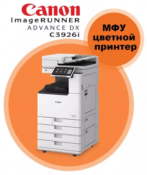 МФУ лазерное Canon imageRUNNER ADVANCE DX C3926i (тонеры в комплекте)