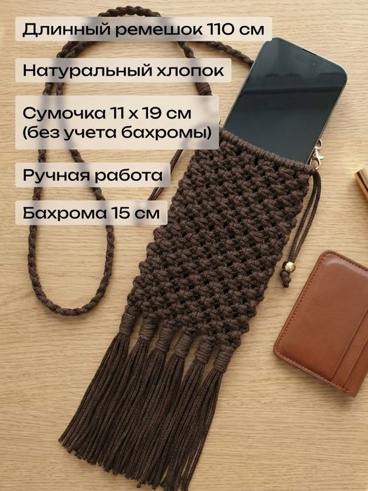 Сумочка для телефона Макраме