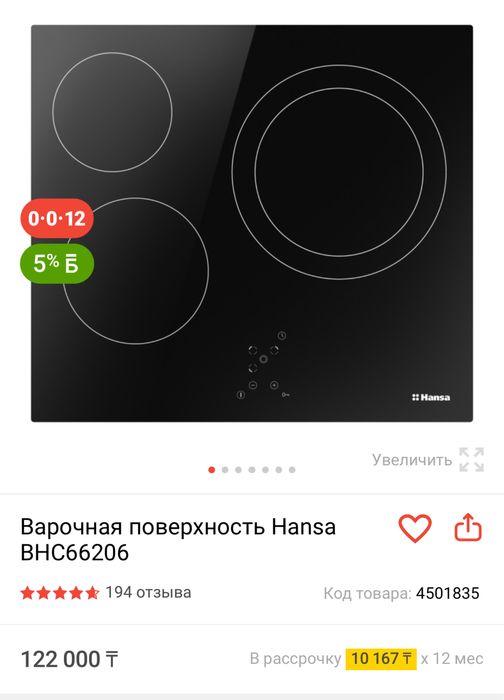 варочная поверхность Hansa BHC66206 черный