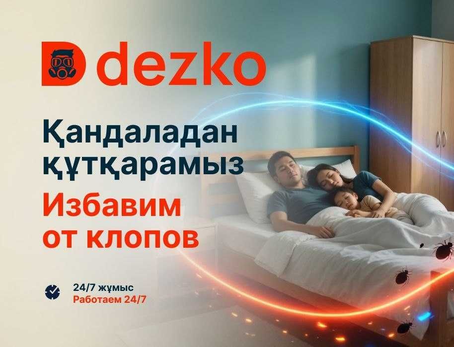 Дератизация! Тараканы снова появились? Пора решить проблему