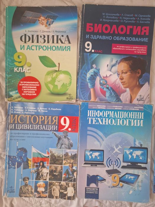 Учебници 8 и 9 клас