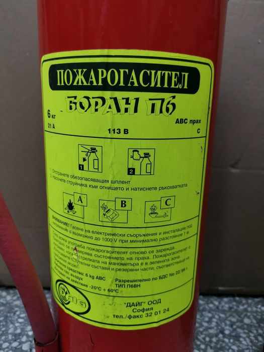 Пожарогасител 6 кг,