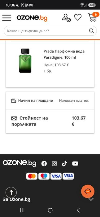 Пускам два парфюма