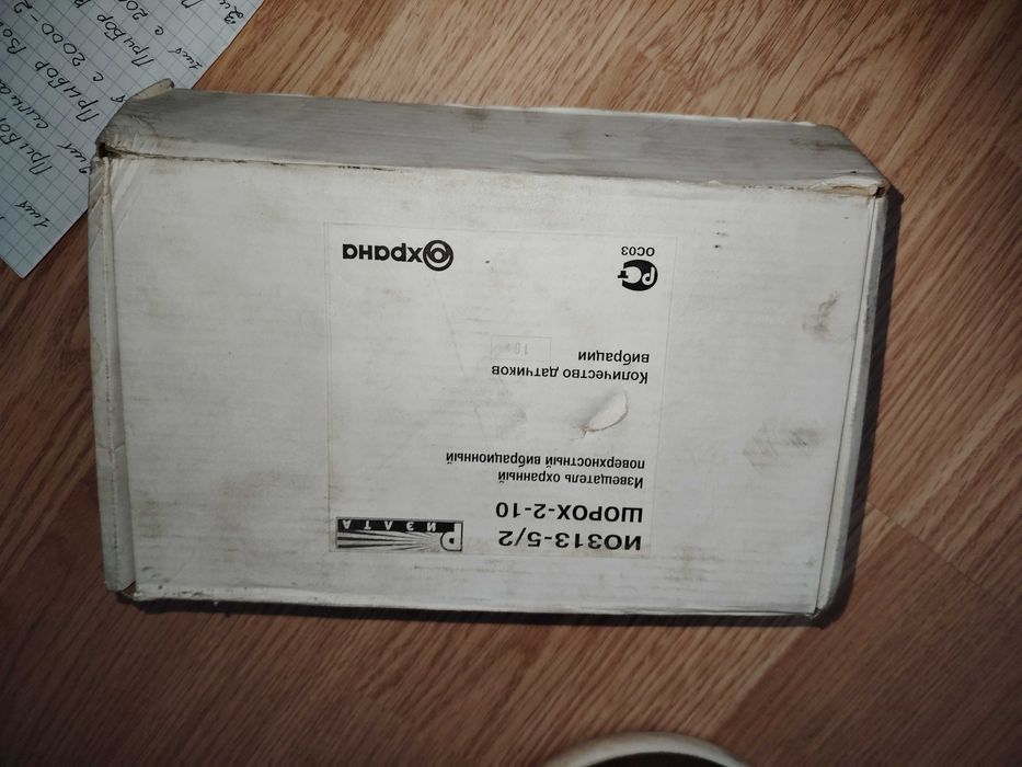 Продам Срочно Охранный Датчик!