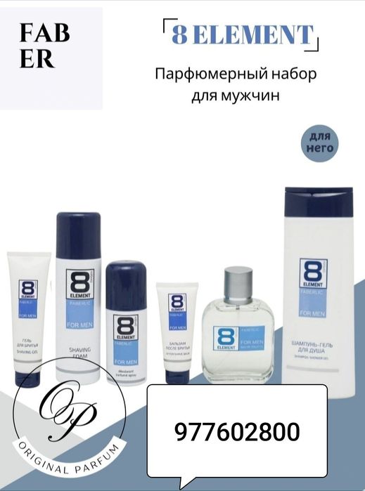 8 ELEMENT nabor original 100%.