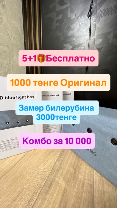 Аренда,прокат двойная фотолампа от желтушки фото лампа желтух