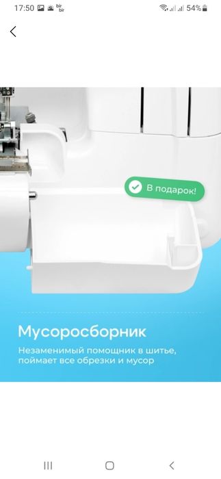 Оверлог машинка.