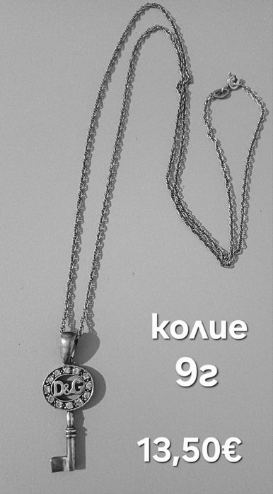 Бижута сребро 925