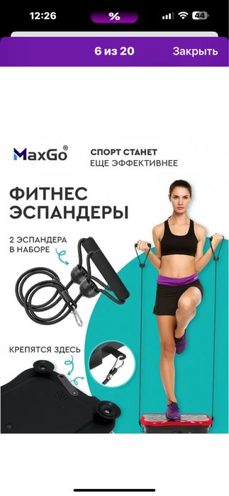 Треножор для похудение