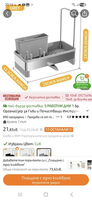 Органайзер за мивка