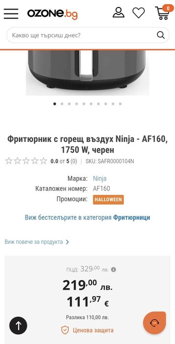 Фритюрник с горещ въздух Ninja - AF160, 1750 W,5.2л,6 програми.