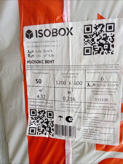 Утеплитель продам для ремонта