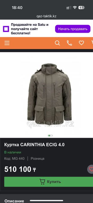 Продам Carinthia ECIG 4.0