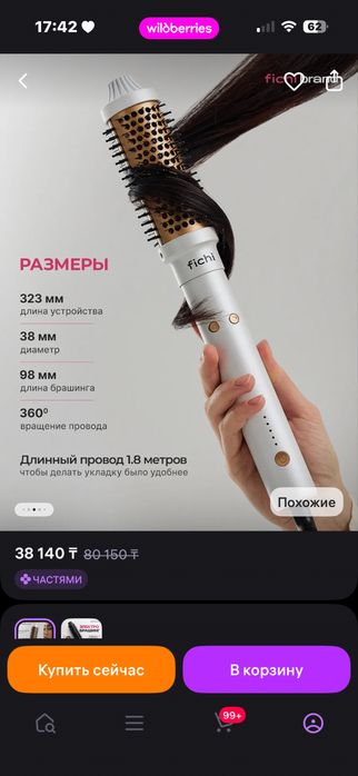 Электробрашинг Новый в упаковке