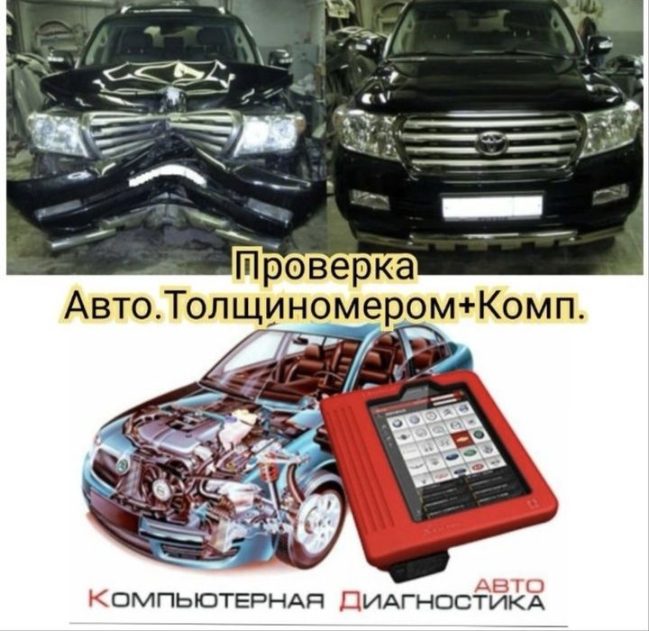 Проверка авто перед покупкой авто эксперт авто подбор