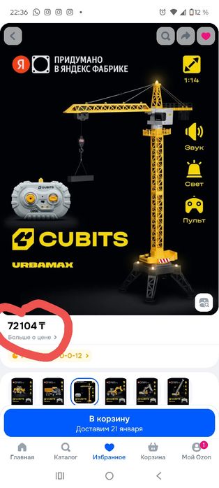 Игрушечный башенный кран