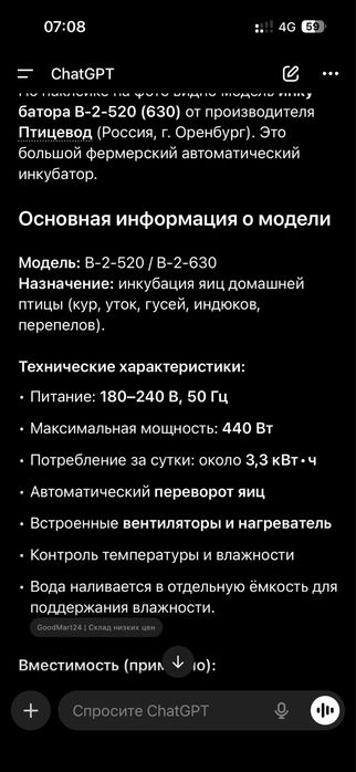 Инкубатор БЛИЦ БАЗА-520