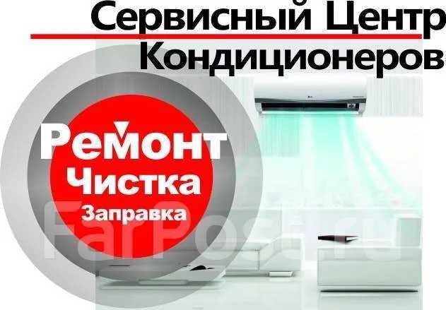 Ремонт установка кондиционер(а)(-ов)  remont ustanovka konditsioner