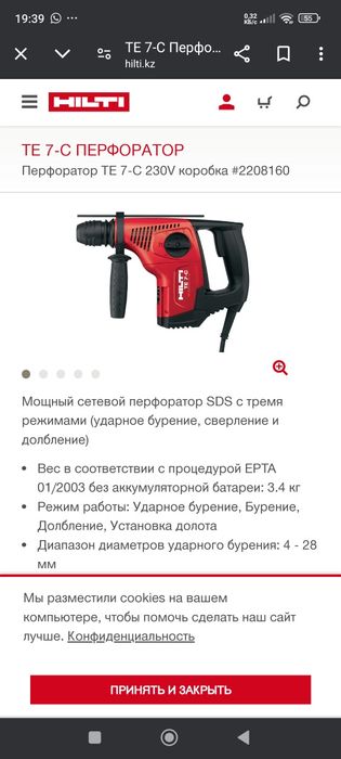 Перфоратор мощный Hilti