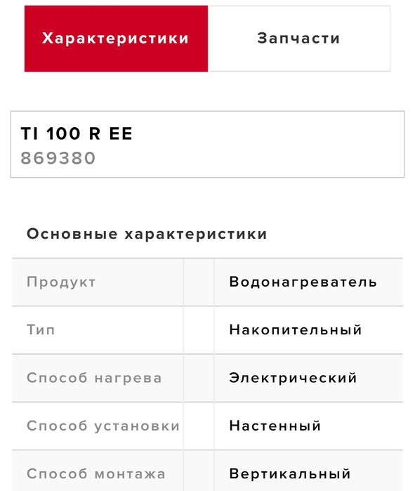 Водонагреватель Ariston