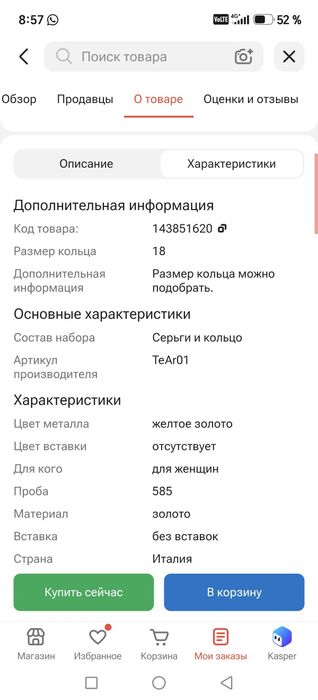 Алтын 585 проба 5.28 гр