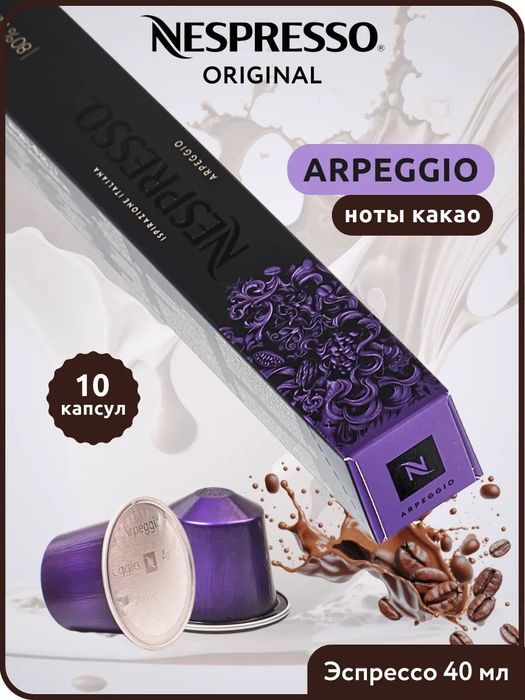 Nespresso

Для создания Barista Creations Flavoured Vaniglia - сливоч