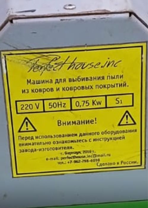 Пылевибивальная машина для ковров