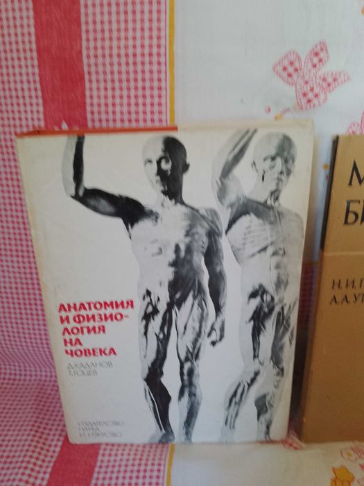Две книги за студенти по медицина